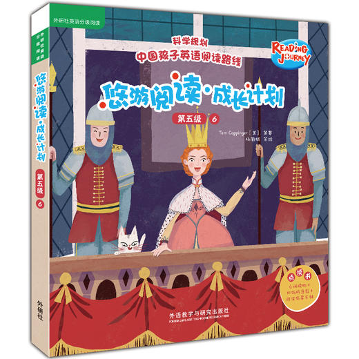 悠游阅读·成长计划(第五级 1-4，套装共24册)(第五级 5-8，套装共24册) 商品图5