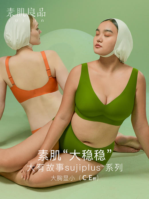 素肌良品 “大稳稳” | 大胸显小果冻条内衣防下垂收副乳舒适文胸 MX124-FX 商品图0