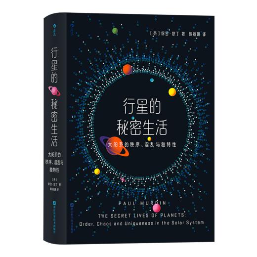 后浪正版 行星的秘密生活 商品图5