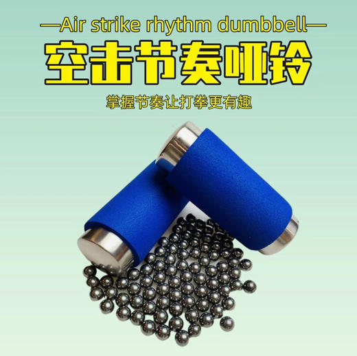 空击节奏小哑铃组合拳训练提升拳感散打搏击格斗便携健身武术 商品图2