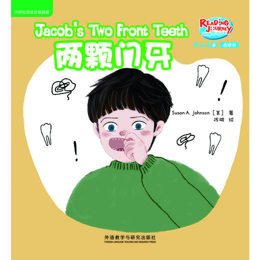 悠游阅读.成长计划(第五级)(6)(点读书) 商品图2