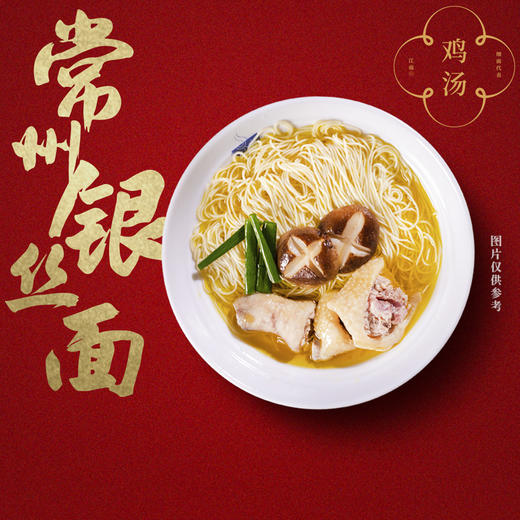 新品首发 334g常州银丝面馆袋装面 豚骨鸡汤番茄葱油 江南细面非遗传承 商品图2