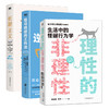 【全3册】长期主义+亚马逊逆向工作法+理性的非理性 商品缩略图0