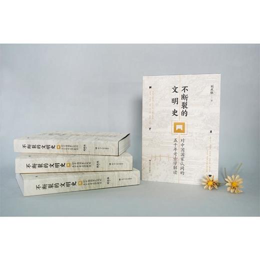 不断裂的文明史 对中国国家认同的五千年考古学解读 商品图3