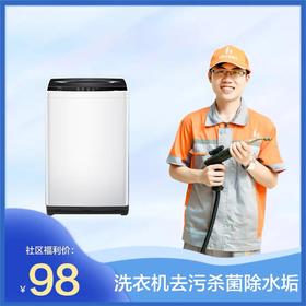 拼团只需98，得波轮洗衣机拆洗服务！|用很久没洗的洗衣机洗衣服，但又好像没洗