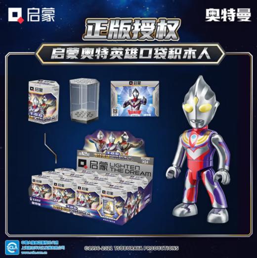 奥特曼炫闪款第1弹口袋积木人仔  启蒙积木 儿童玩具 商品图1