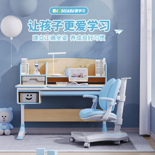 【开学季爆款】爱学习新一代儿童护脊学习桌椅（配套桌椅） 商品图0