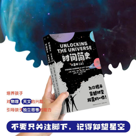 时间简史 儿童版 8-12岁 史蒂夫·霍金 等著 科普百科 商品图3