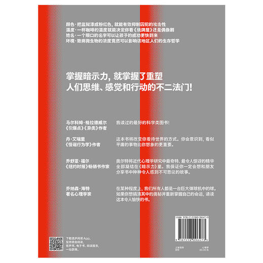 湛庐丨暗示力 商品图5