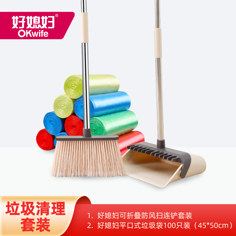 好媳妇垃圾清理套装 家用一次性平口式加厚垃圾袋可折叠扫把簸箕套装组合