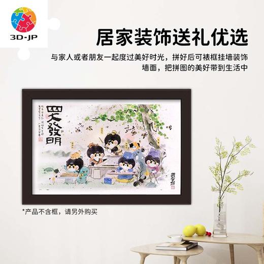 【折扣商品 不退不换】1000片 平面拼图 塑料拼图H2904 三寿-闲蛋猫系列-四大发明 商品图2