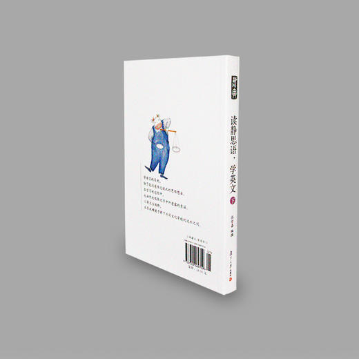 《读静思语学英文》下册（再版） 商品图4