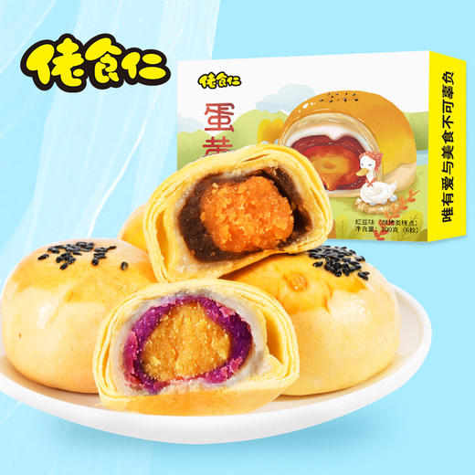 佬食仁雪媚娘蛋黄酥300g 6枚 商品图7