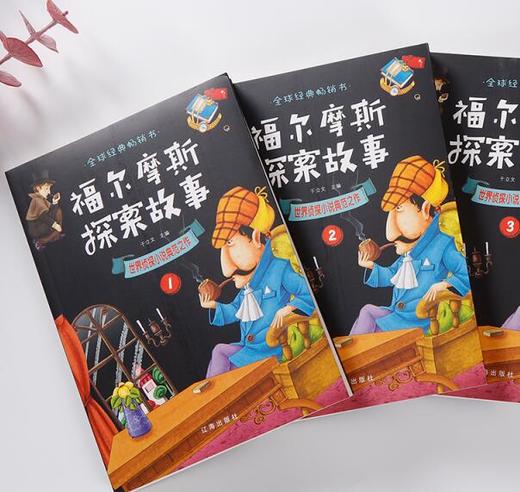 世界侦探小说著作 全套4册福尔摩斯探案集小学生版 福尔摩斯探案故事集 柯南道尔青少年版 悬疑侦探小说精选大侦探福尔摩斯全集 商品图3