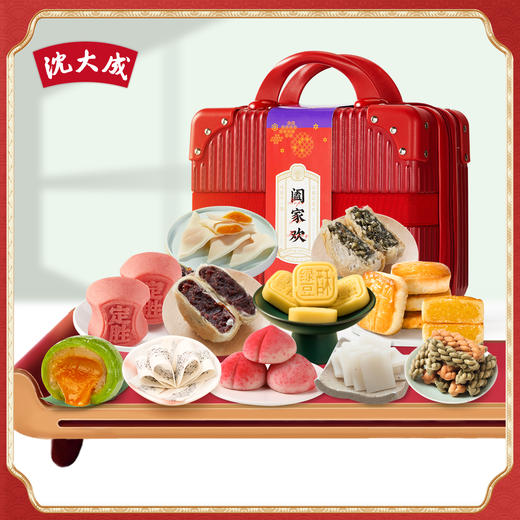 沈大成阖家欢年货糕点红色行李箱礼盒1704g 商品图0