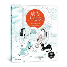 成为大侦探:用历史推理故事挑战你的思维