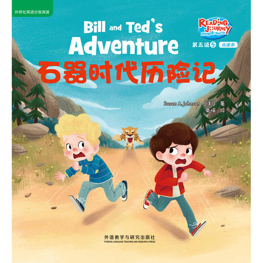 悠游阅读.成长计划(第五级)(5)(点读书) 商品图1