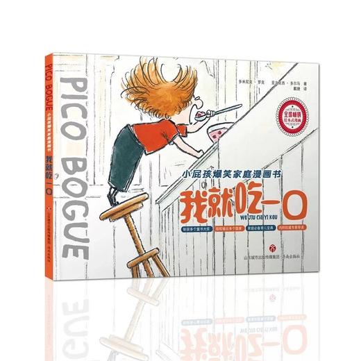 《小屁孩爆笑家庭漫画》畅销书制造麻烦的机器，父母快乐的源泉，小屁孩是无国界的——关于家庭的法式冷笑话，让孩子捧腹大笑，6-66岁适读 商品图2