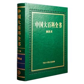 中国大百科全书:第三版.核技术