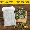 六小千｜优纯艾叶｜泡脚包｜干净整叶无杂质｜干艾草纯阳｜泡澡药包｜30小包 商品缩略图1