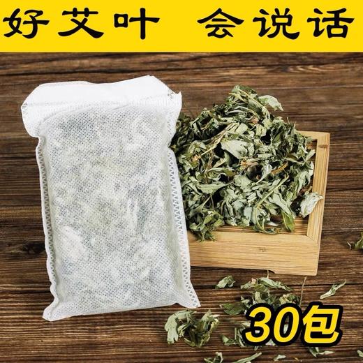 六小千｜优纯艾叶｜泡脚包｜干净整叶无杂质｜干艾草纯阳｜泡澡药包｜30小包 商品图1