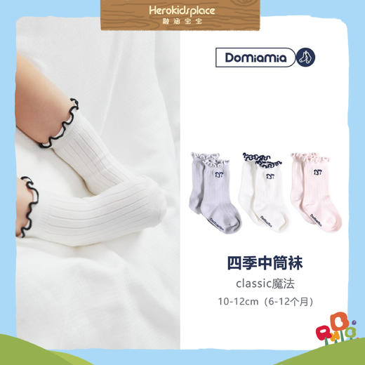 Domiamia婴幼儿四季中筒袜-classic魔法 （3双）10-12cm（6-12个月）88227 商品图1