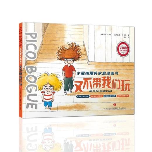 《小屁孩爆笑家庭漫画》畅销书制造麻烦的机器，父母快乐的源泉，小屁孩是无国界的——关于家庭的法式冷笑话，让孩子捧腹大笑，6-66岁适读 商品图3