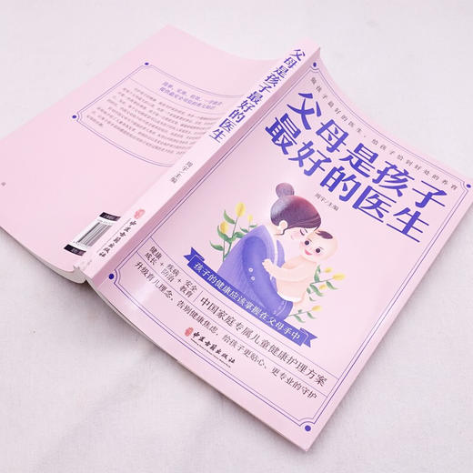 父母是孩子最好的医生 家庭教育育儿儿童健康护理方案正面管教好妈妈不吼不叫捕捉儿童的敏感期教育孩子的书籍家庭教育孩子的书籍 商品图1