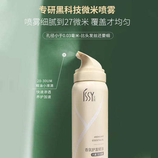 【奇迹“小黄瓶”】ISSY-香氛护发精油抚平毛躁/干枯无需涂抹 商品图1