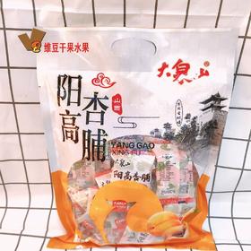 山西特产 大同阳高杏脯 韩师傅 大泉山杏脯 450g独立装