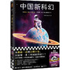 中国新科幻 商品缩略图0