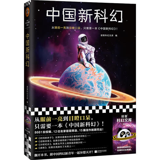 中国新科幻 商品图0