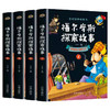 世界侦探小说著作 全套4册福尔摩斯探案集小学生版 福尔摩斯探案故事集 柯南道尔青少年版 悬疑侦探小说精选大侦探福尔摩斯全集 商品缩略图4