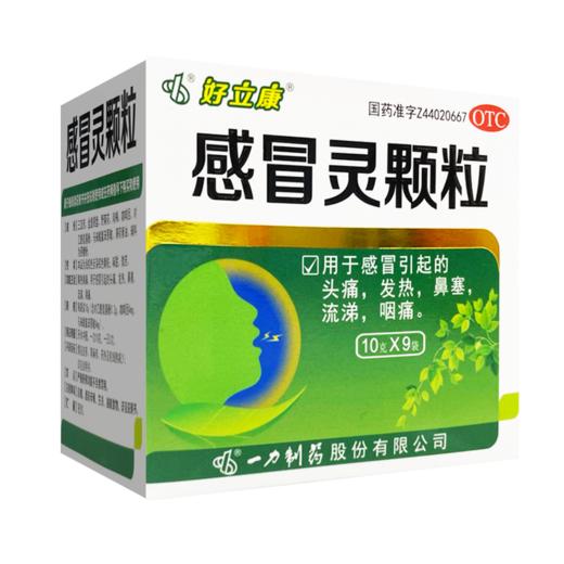 好立康,感冒灵颗粒【10g*9袋】 商品图1