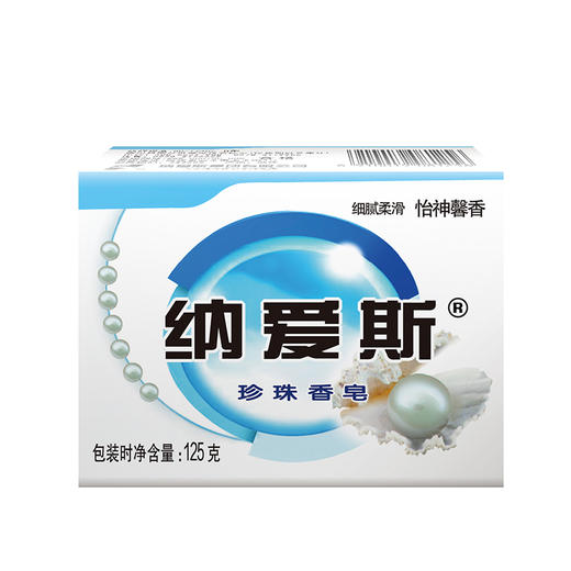 在售BZ 125g纳爱斯珍珠香皂(3块一组）  商品图0