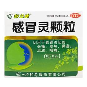 好立康,感冒灵颗粒【10g*9袋】