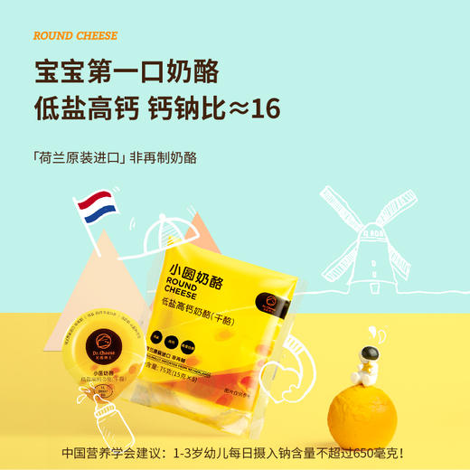 积分换购 | 奶酪博士 低盐高钙小圆奶酪75g(5块）*4（送2袋奶酪片番茄味）[福利品] 商品图2