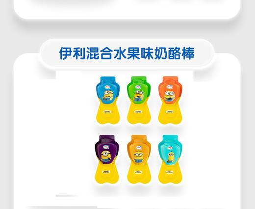 18g伊利奶酪棒混合水果味 商品图0