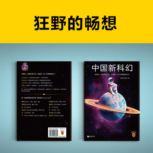 中国新科幻 商品图3