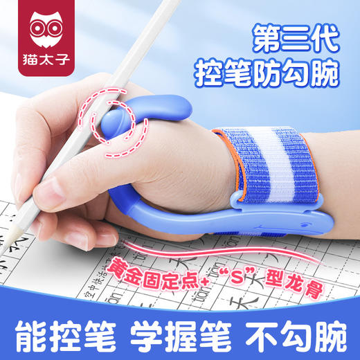 猫太子防勾腕矫正器小学生握笔姿势矫正初学者握笔器学写字勾手腕内钩固定器纠正控笔训练神器 商品图0