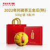 澜沧古茶2022年邦崴茶王普洱熟茶金瓜（熟）500克 商品缩略图0