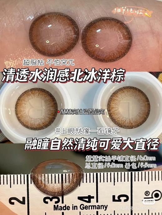 【店主实拍】北冰洋棕14.5mm【年抛 0-1000度 含525/575】 商品图1