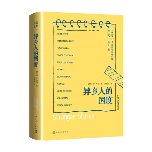 异乡人的国度 J.M.库切 著 小说 商品图0