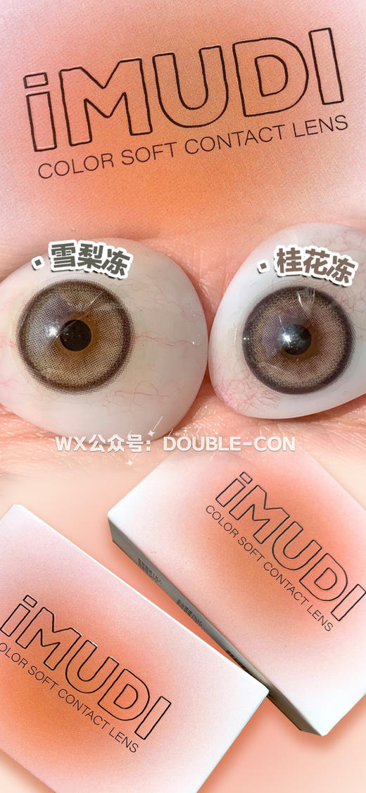 IMUDI 雪梨冻 & 桂花冻 硅水凝胶（年抛型） 商品图2