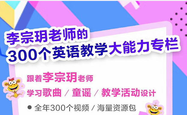 李宗玥课堂之300个英语大能力