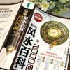 图解风水百科2000问家庭实用住宅商铺装修办公室风水布局大师简风水学入门现代居家风水易经周易梅花易数 商品缩略图4