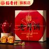 稻香村 老月饼2盒 月饼礼盒 商品缩略图0
