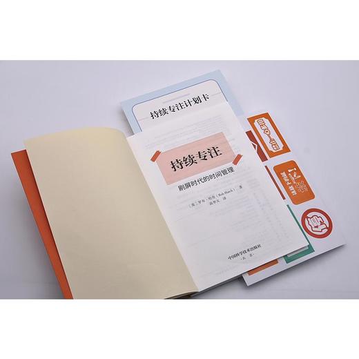 持续专注 刷屏时代的时间管理 商品图1