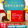 【新品上市】保中宝牌破壁灵芝孢子粉30袋装增强抵抗力易吸收成人中老年 商品缩略图0