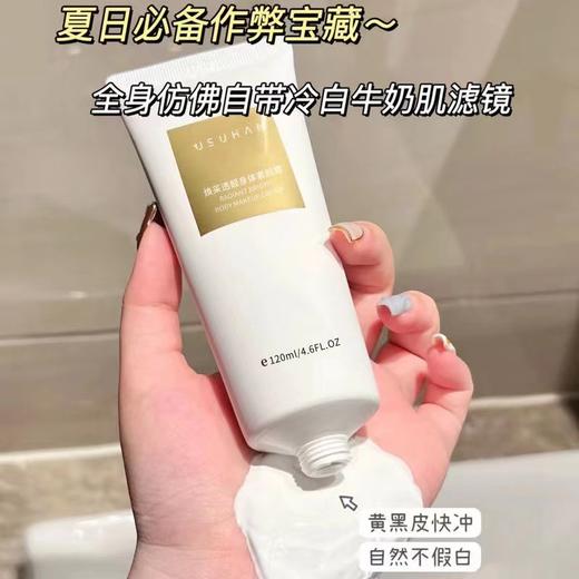 【活色生香玫瑰少女 ，不为人知的伪体香】身体素颜霜烟酰胺，全身可用提亮，遮瑕不假白，懒人素颜霜不油腻身体乳 商品图0